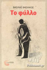 Το φύλλο