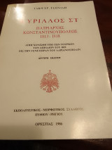 Κύριλλος ΣΤ πατριάρχης Κωνσταντινουπόλεως 1813-1818