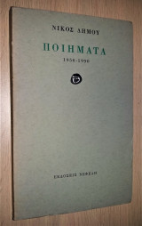 Ποιήματα