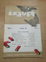 Εκλογή Νοέμβριος 1950