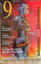 9 Περιοδικό Τεύχος 97