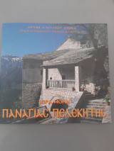 Ιερά Μονή Παναγίας Πελεκητής
