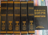 Άπαντα Σουρή Ολοκληρωμένα 6 Τόμοι