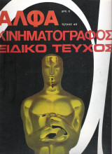 Περιοδικό Άλφα τεύχος 40