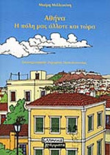 ΑΘΗΝΑ