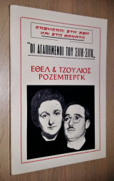 Οι Αγαπημένοι του Σινγκ - Σινγκ (Ενωμένοι στη Ζωή και στο Θάνατο)
