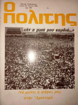 Ο πολίτης τεύχος 99 Ιούνιος 1989