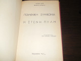 Η στενή πύλη