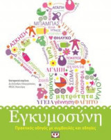 Εγκυμοσύνη. Πρακτικός οδηγός με συμβουλές και οδηγίες