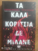 Τα καλά κορίτσια δεν μιλάνε