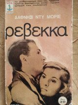 Ρεβέκκα