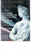 Ελληνική αγωγή τεύχος 58/111