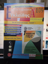 Μαθηματικό Περιοδικό Ευκλείδης Α' Τεύχος 109