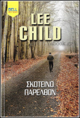 Βίπερ Λογοτεχνικά Bell Best-Seller: Σκοτεινό παρελθόν