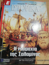 Ε Ιστορικά τεύχος 164