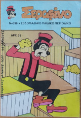 Σεραφίνο (τεύχος 896)