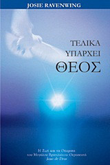 Τελικά υπάρχει Θεός: Η ζωή και τα θαύματα του βραζιλιάνου θεραπευτή Joao de Deus