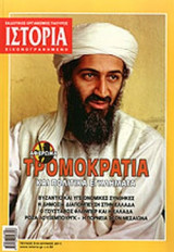 ΙΣΤΟΡΙΑ ΕΙΚΟΝΟΓΡΑΦΗΜΕΝΗ, ΤΕΥΧΟΣ 516, ΙΟΥΝΙΟΣ 2011