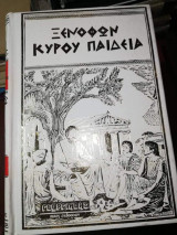 Ξενοφών Κύρου Παιδεία