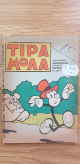 Τιραμόλα Νο 496