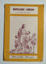 Μαρκελλίνος Σαμπάνια (ιδρυτής των Μαριανών Αδελφών)