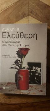 Ελεύθερη