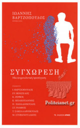 ΣΥΓΧΩΡΕΣΗ