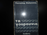 Τα γουρούνια