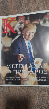 Κ Η Καθημερινή τεύχος 630