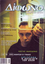 ΔΙΦΩΝΟ ΤΕΥΧΟΣ 57