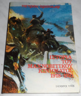 Ιστορία του μαχνοβίτικου κινήματος 1918-1921 Πετρου Αρσινωφ