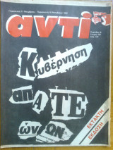 Αντι τευχος 387