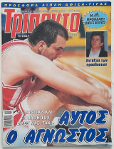 Τρίποντο - Τεύχος 616 (29/8/2000)