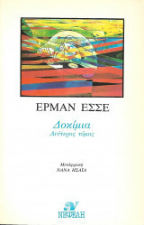 Δοκίμια: 1905-1961