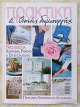 Πρακτική τεύχος 261