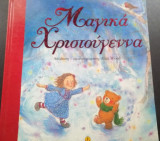Μαγικά χριστούγεννα
