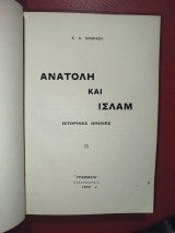 Ανατολή και Ισλάμ. Ιστορικές ομιλίες