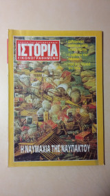 Ιστορία Εικονογραφημένη Νο 265 - Ιούλιος 1990 - Δρχ. 350