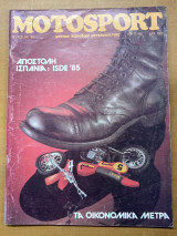 Motosport τεύχος 84-85