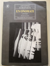Εν Ονόματι