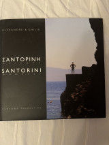 Σαντορίνη (στιγμές)