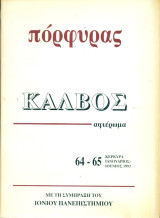 Πόρφυρας 64-65, Ιανουάριος - Ιούνιος 1993. Αφιέρωμα: Κάλβος