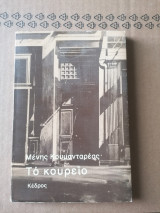 Το κουρείο