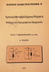 Βασική Ηλεκτροτεχνία ll