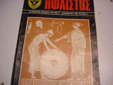 Ηφαιστος,τεύχος 5 1981