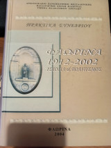 Φλώρινα 1912-2002. Ιστορία και πολιτισμός. Πρακτικά συνεδρίου. ΑΠΘ Παιδαγωγική Σχολή Φλώρινας, Τμήμα Βαλκανικών Σπουδών