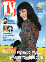 Περιοδικό TV Έθνος τεύχος 677
