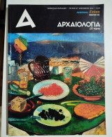 Αρχαιολογία τεύχος 117