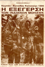 Η εξέγερση των Ινδιάνων Mohawk