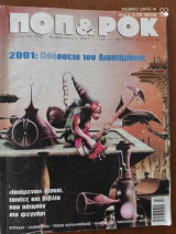 Ποπ & Ροκ φεβρουαριος 2001 τευχος 260
